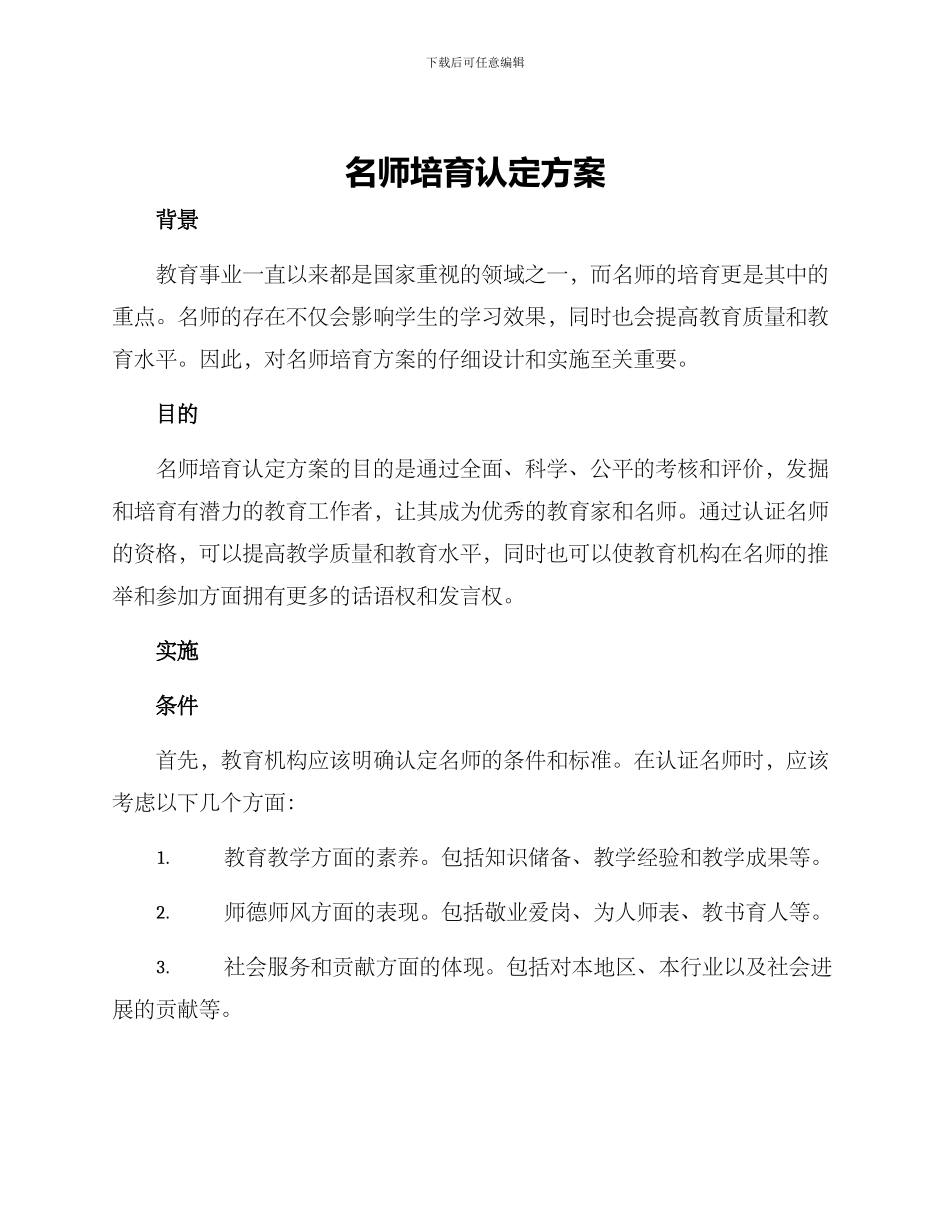名师培育认定方案_第1页