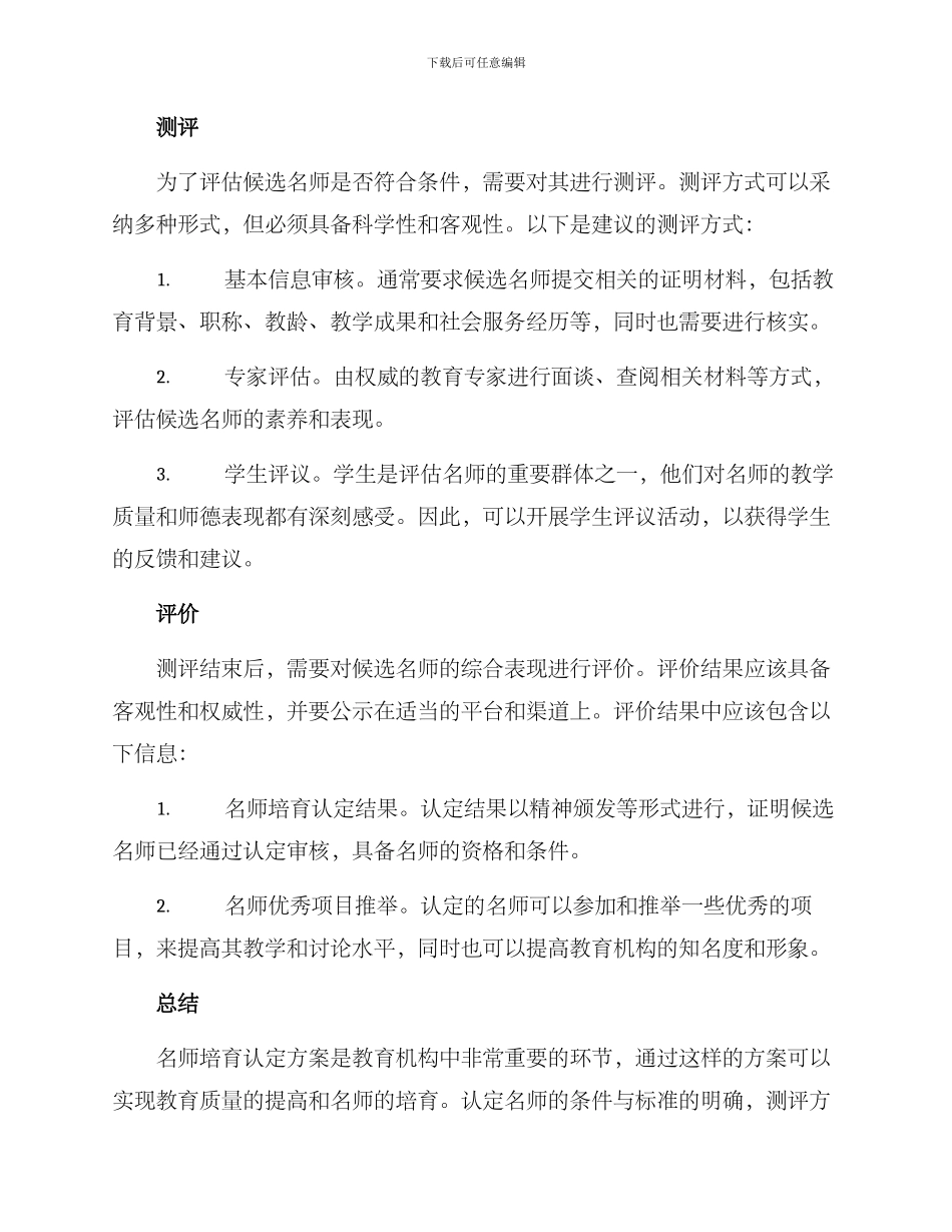 名师培育认定方案_第2页