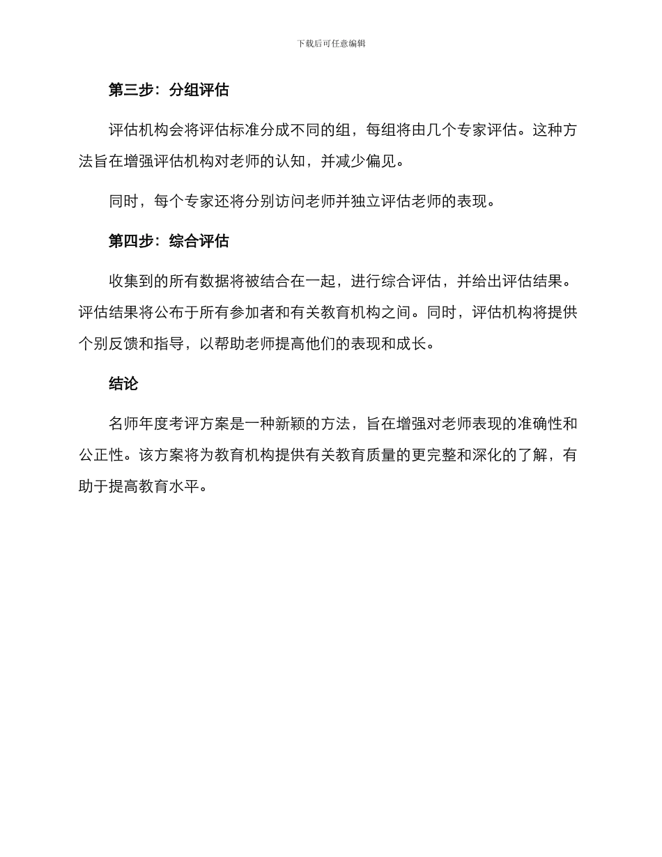 名师年度考评方案_第2页
