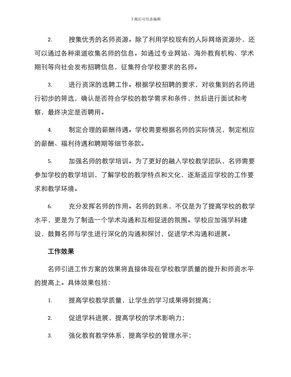 名师引进工作方案_第2页