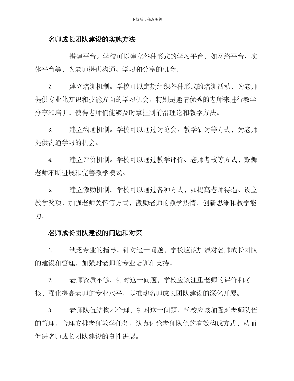 名师成长团队建设方案_第2页