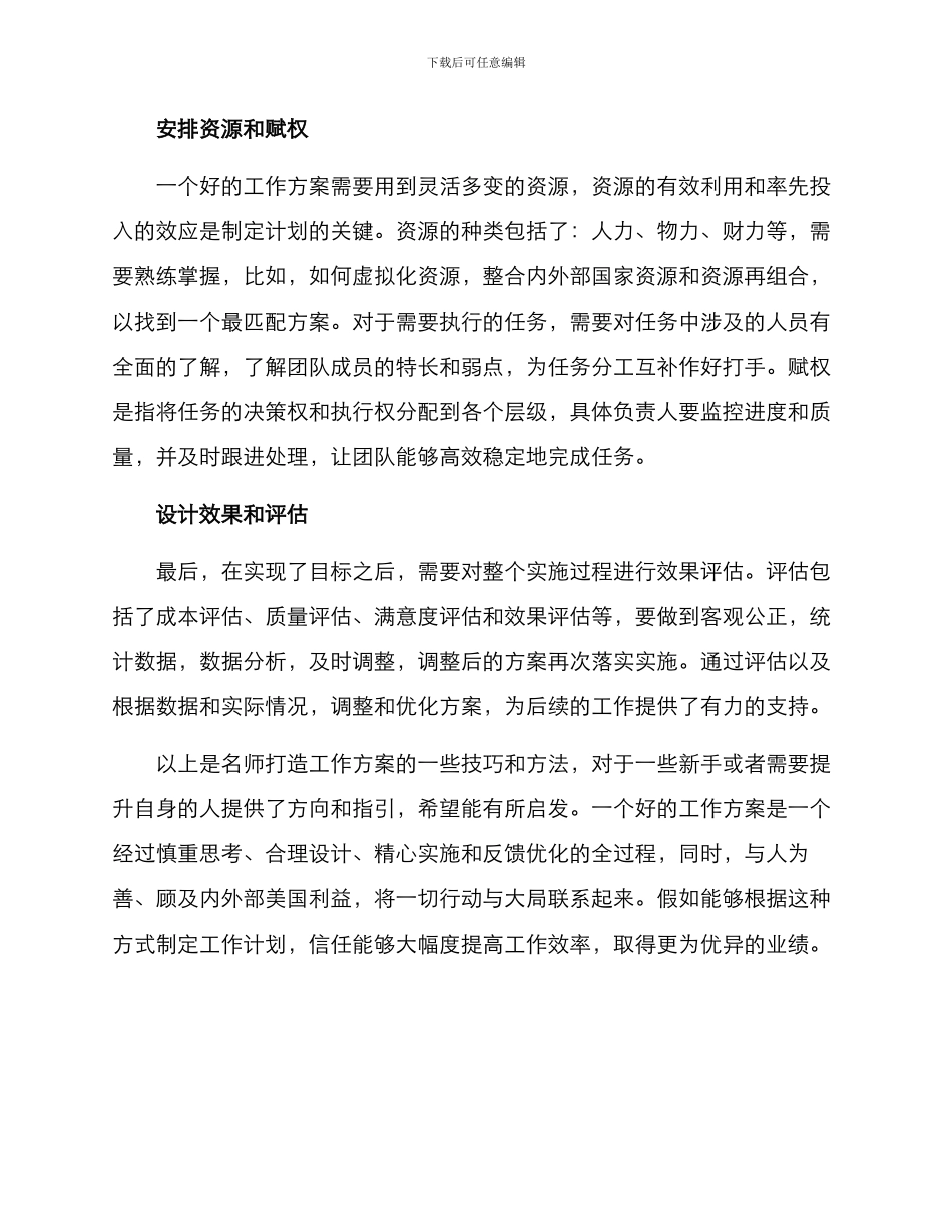 名师打造工作方案_第2页