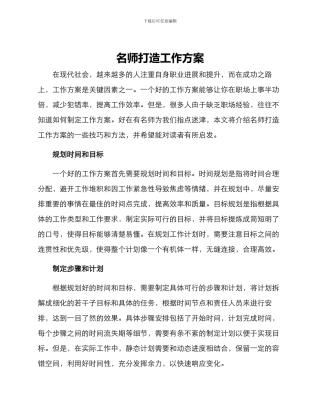 名师打造工作方案