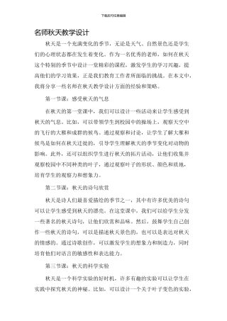 名师秋天教学设计