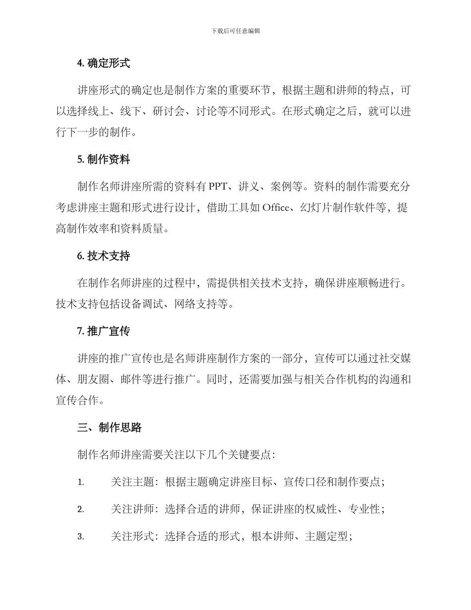 名师讲座制作方案_第2页