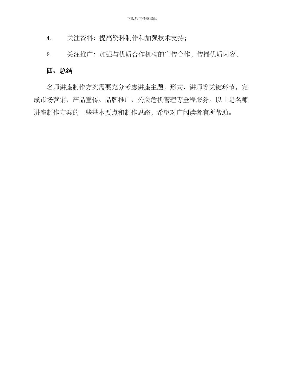 名师讲座制作方案_第3页