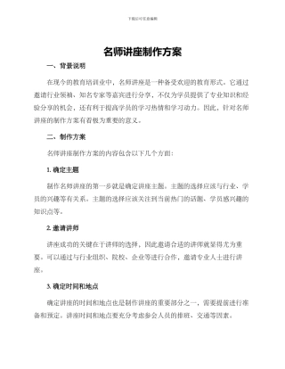 名师讲座制作方案