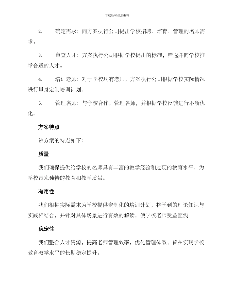 名师管理服务方案_第2页