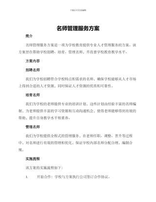 名师管理服务方案
