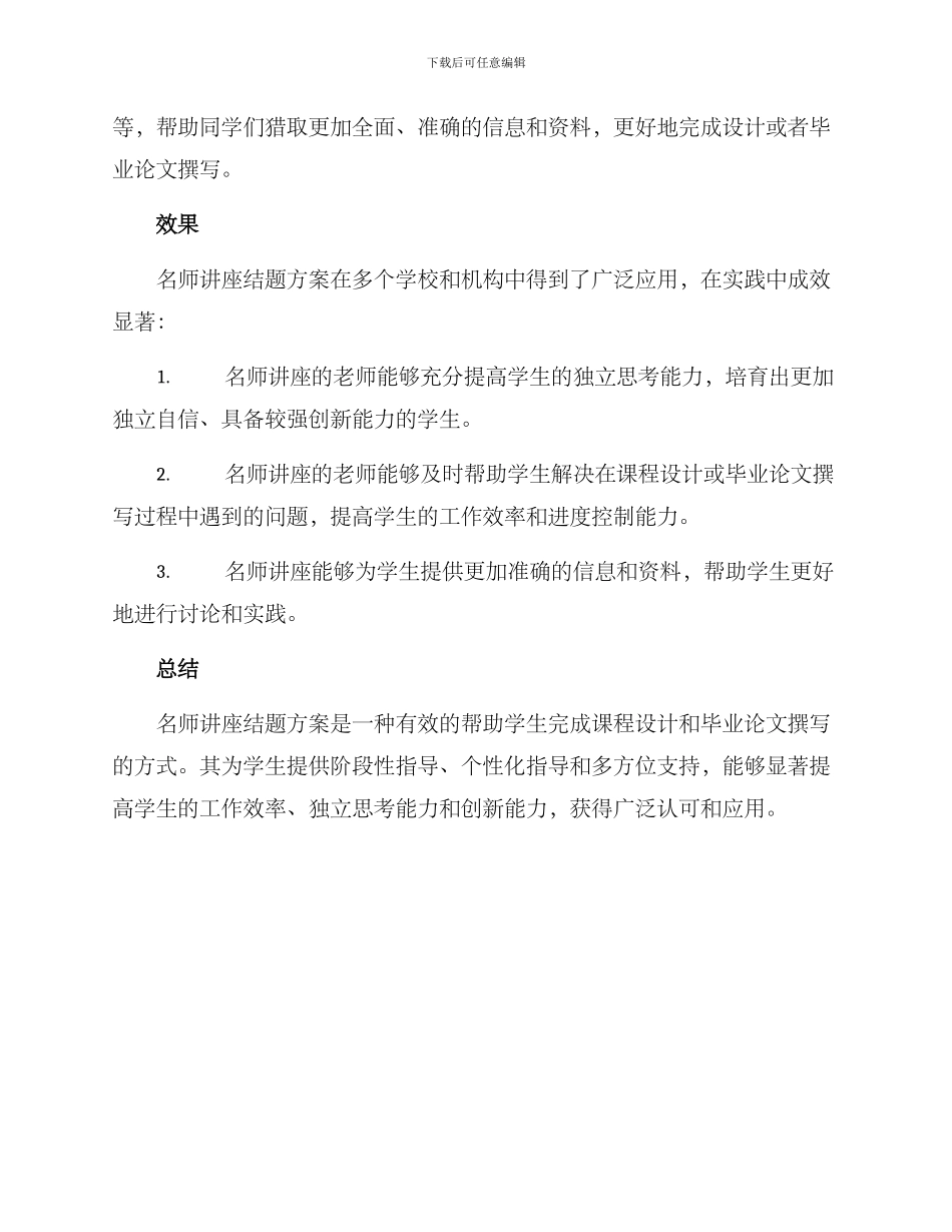 名师讲座结题方案_第2页