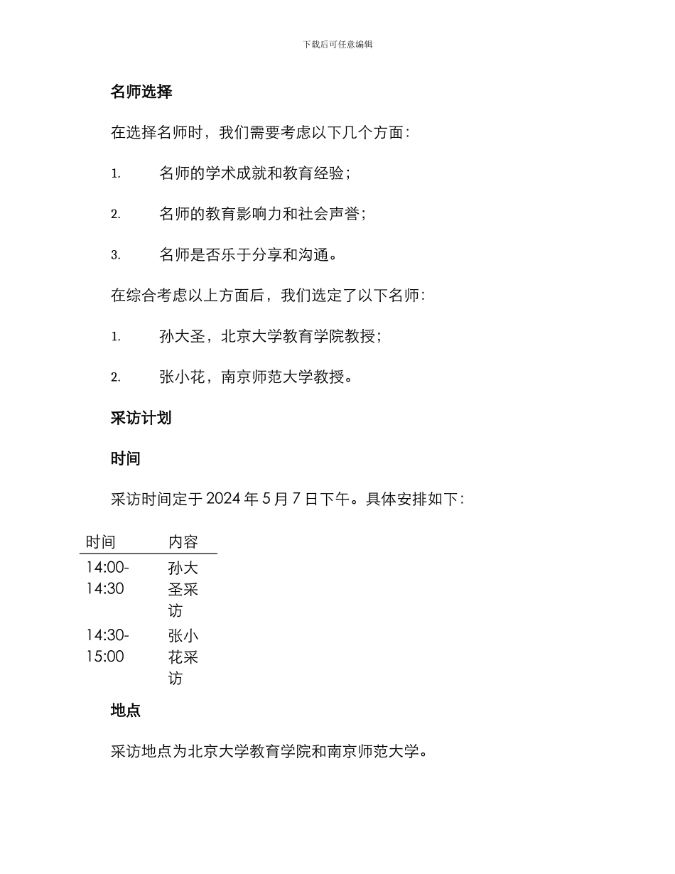 名师采访方案_第2页
