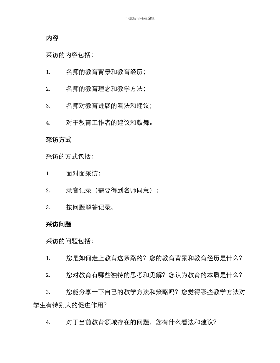 名师采访方案_第3页