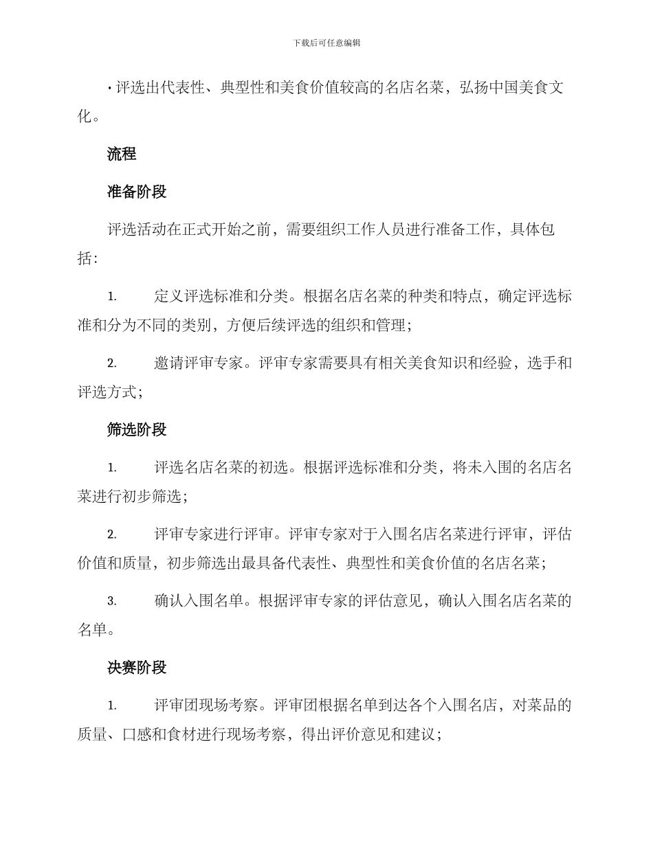 名店名菜评选方案_第2页