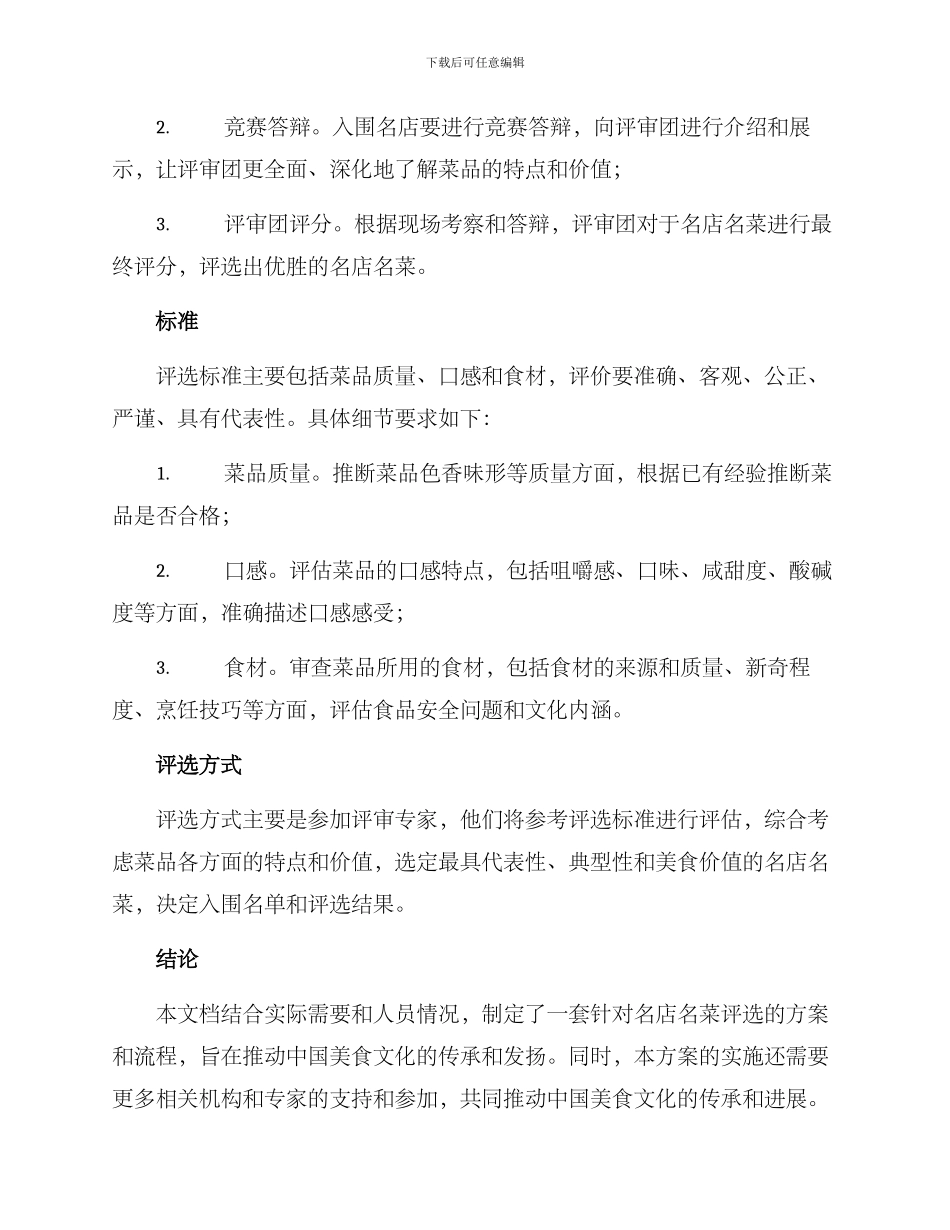 名店名菜评选方案_第3页