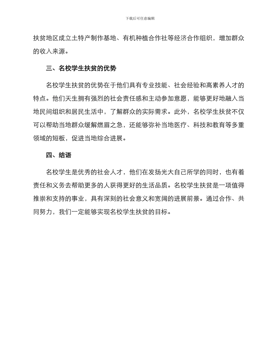 名校学生扶贫方案_第3页