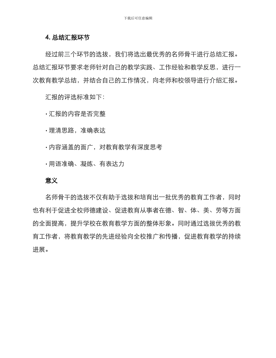 名师骨干选拔方案_第3页