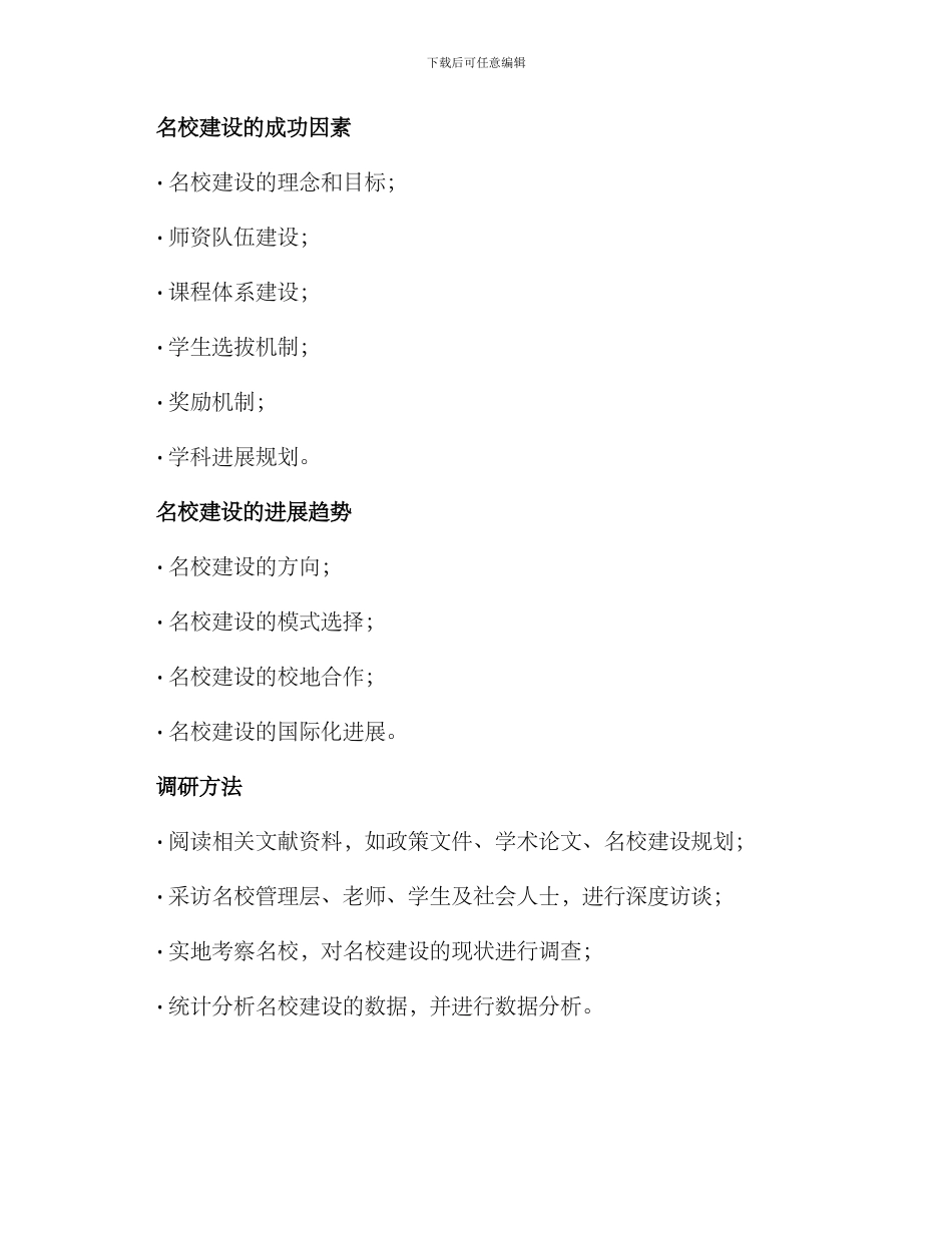 名校建设调研方案_第2页