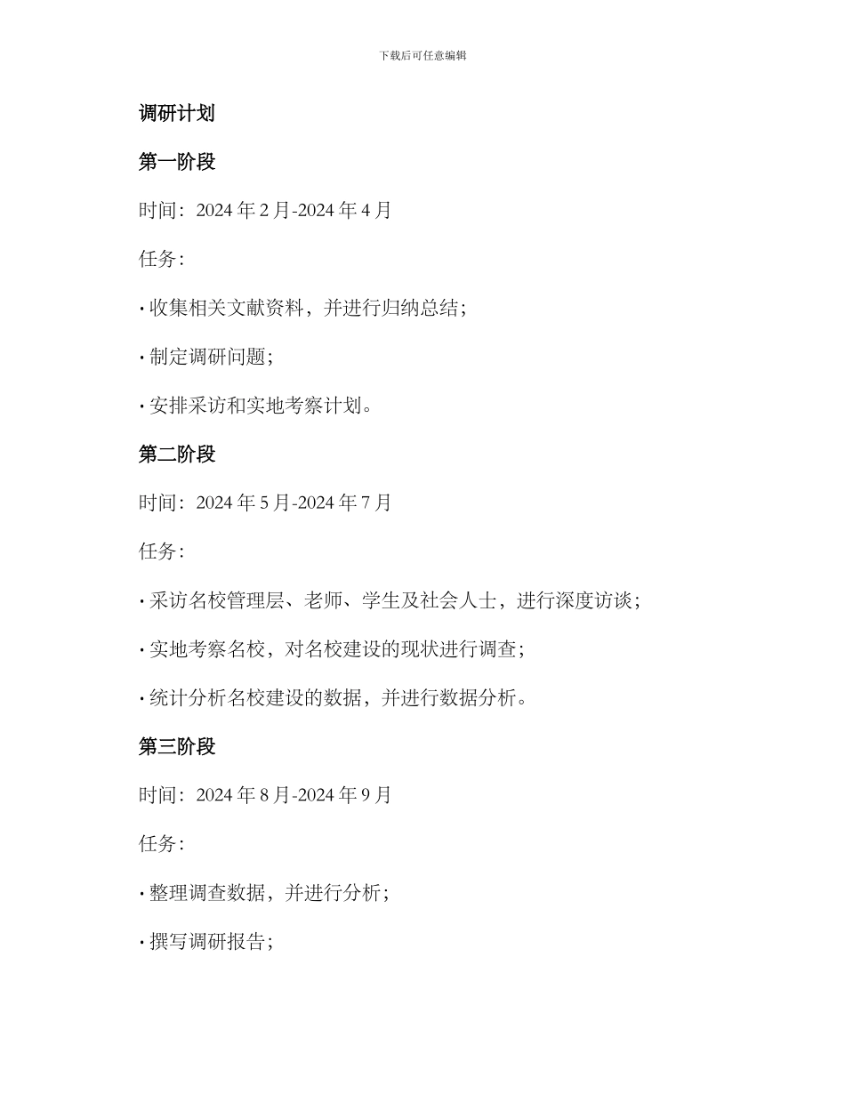名校建设调研方案_第3页
