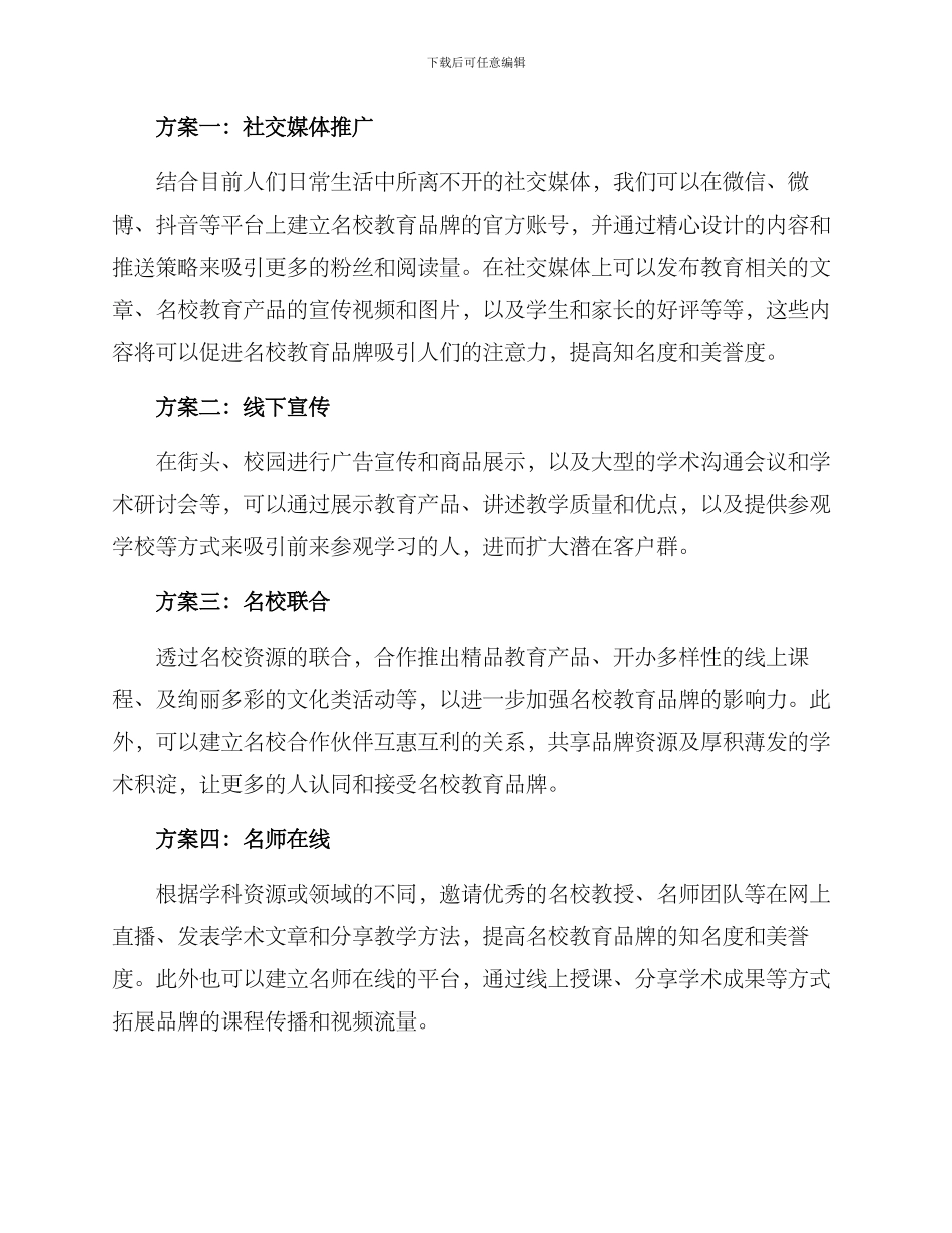 名校教育运营方案_第2页