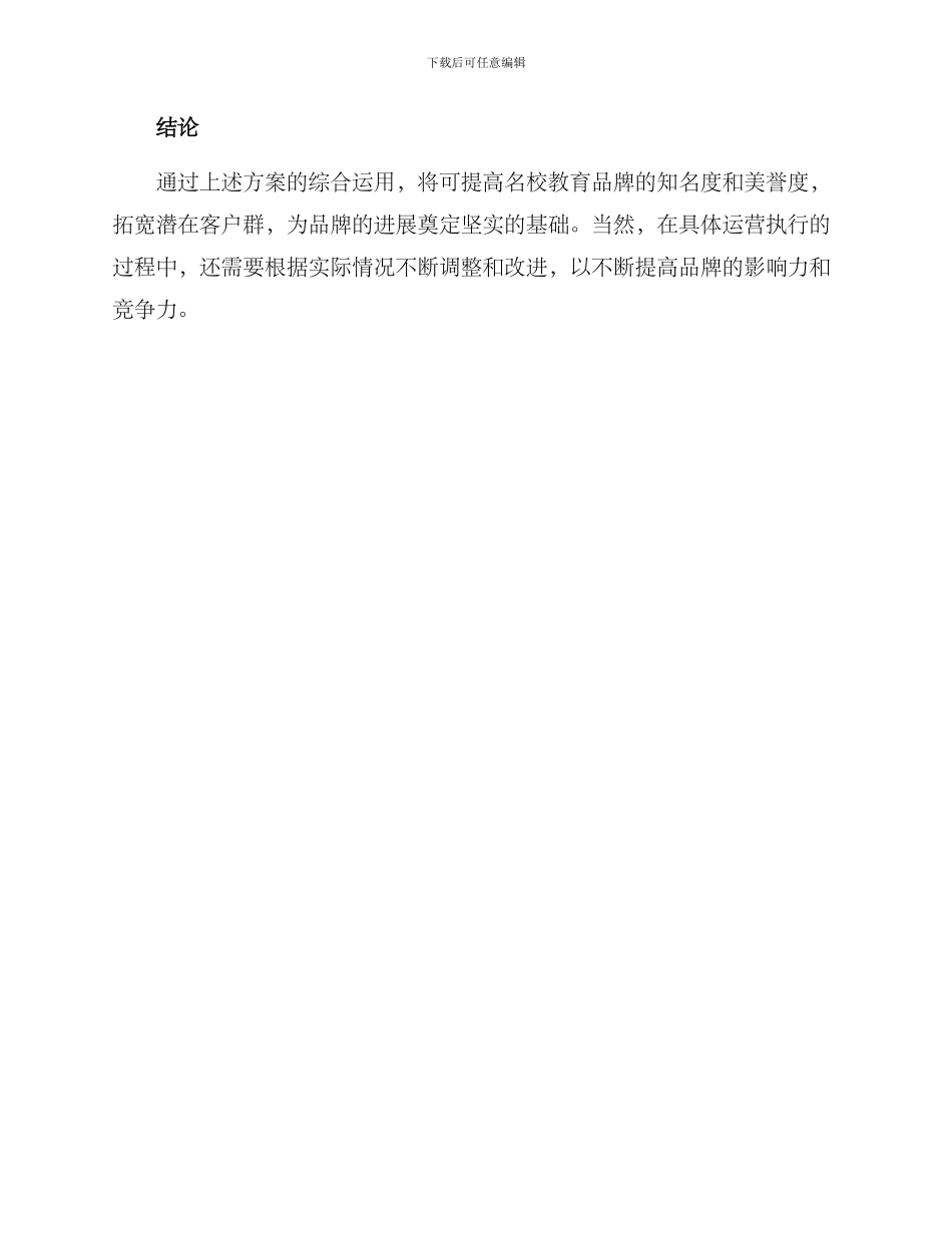 名校教育运营方案_第3页