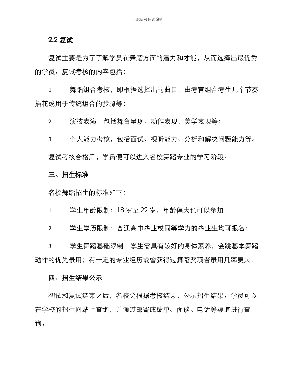 名校舞蹈招生方案_第2页