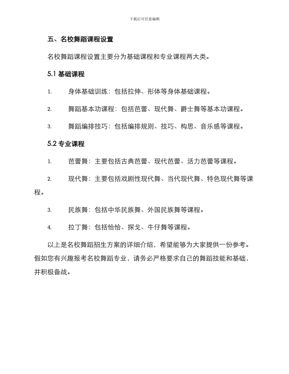 名校舞蹈招生方案_第3页