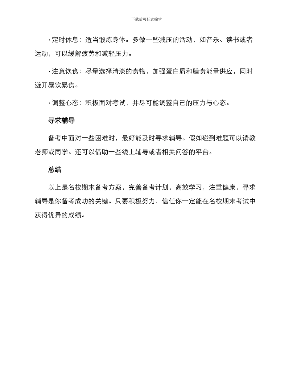 名校期末备考方案_第2页