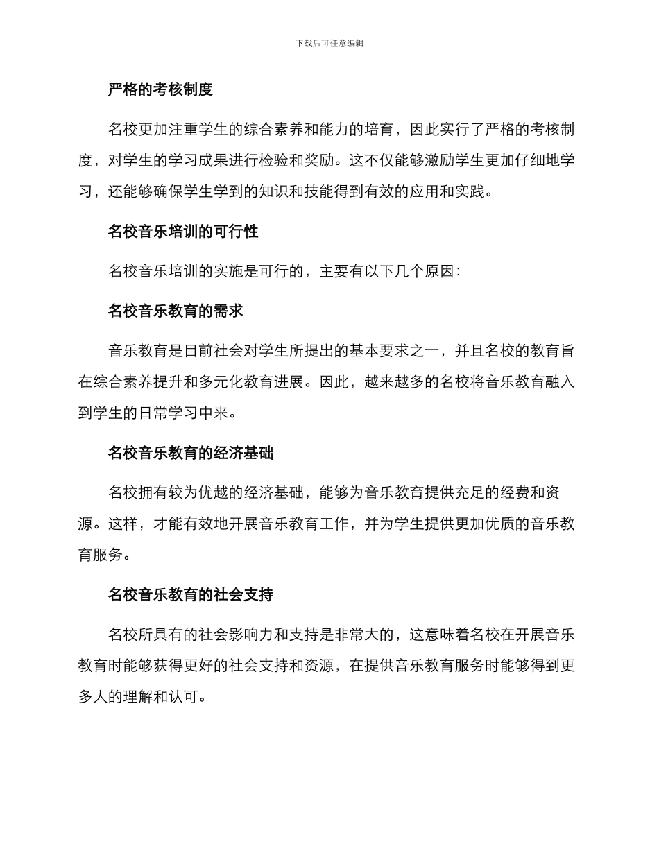 名校音乐培训方案_第2页