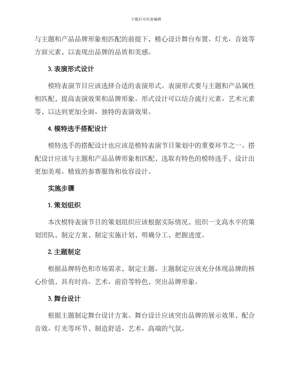 名模表演节目策划方案_第2页