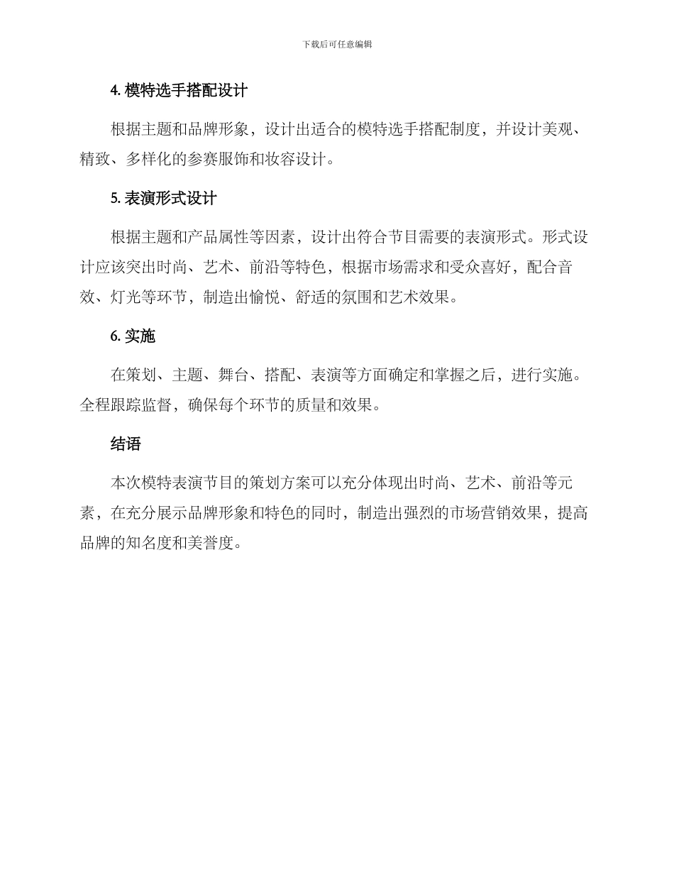 名模表演节目策划方案_第3页