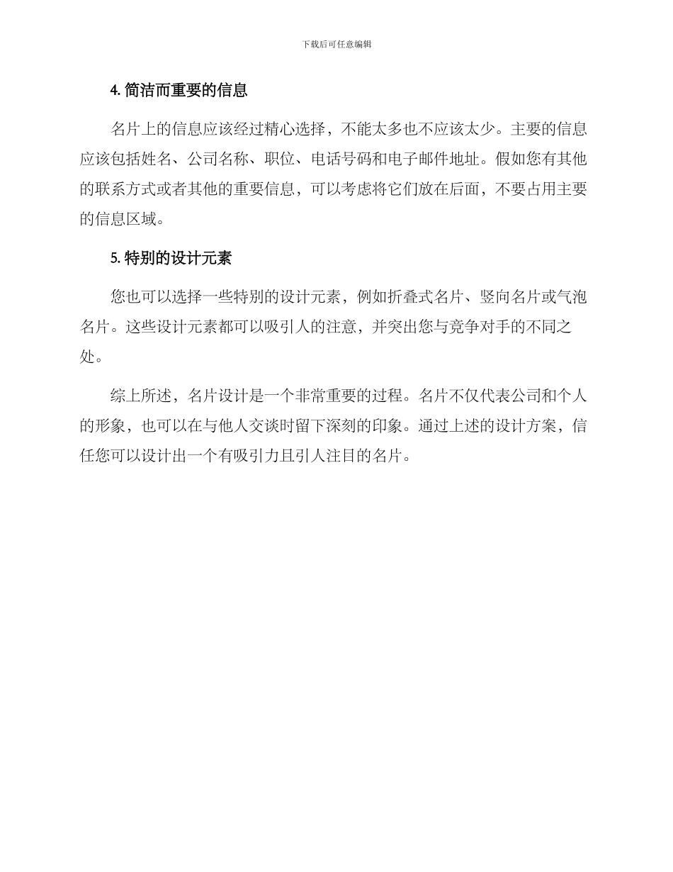 名片展示设计方案_第2页