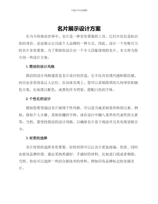 名片展示设计方案