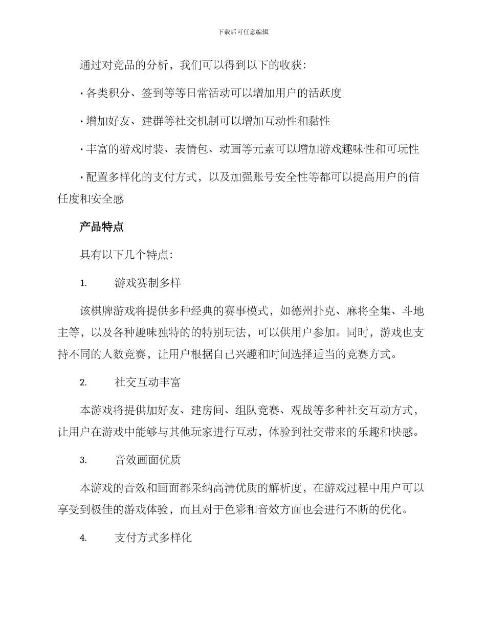 名牌棋牌文案策划方案_第2页