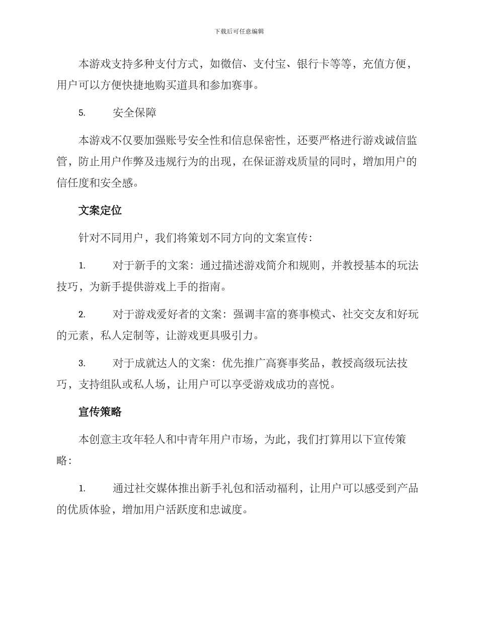名牌棋牌文案策划方案_第3页