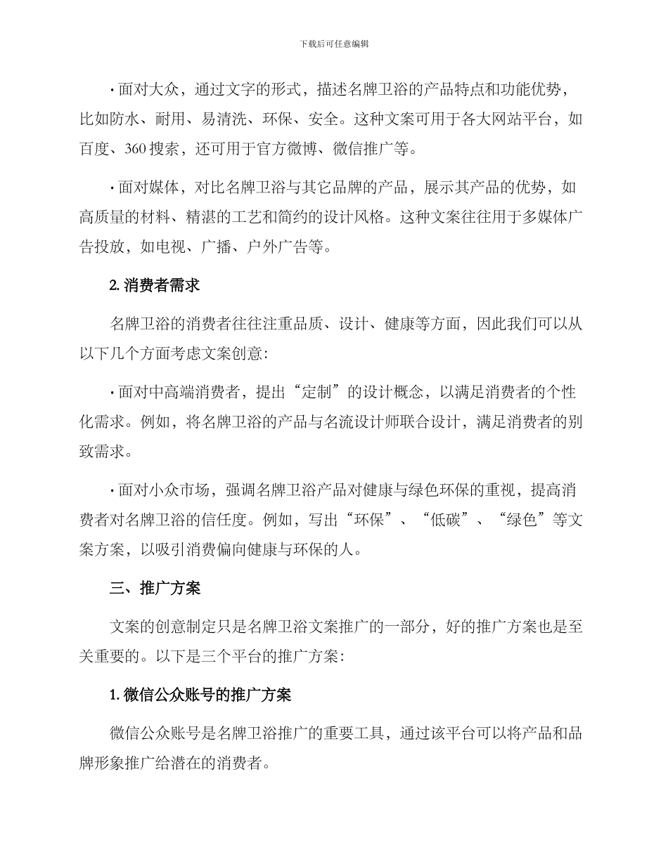 名牌卫浴文案策划方案_第2页