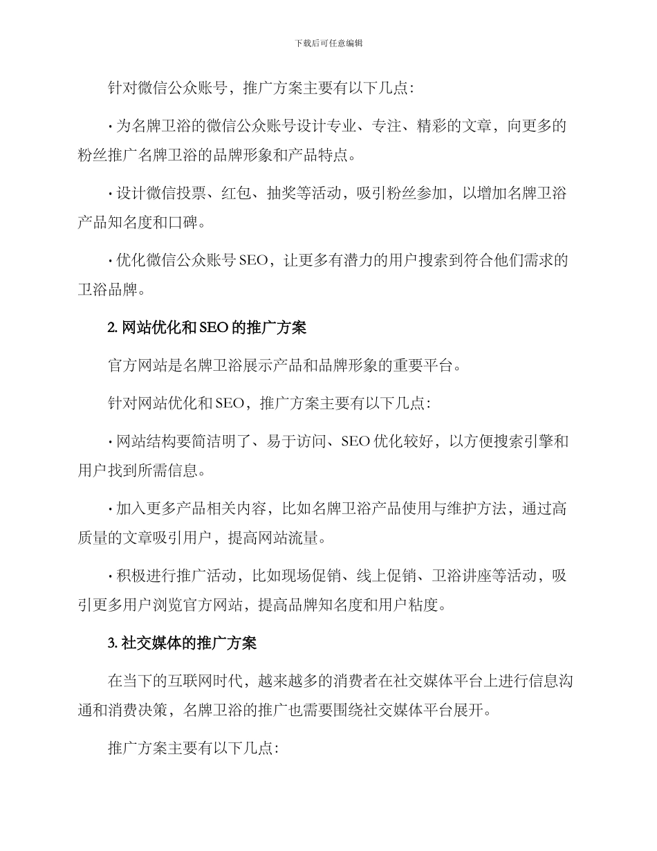 名牌卫浴文案策划方案_第3页