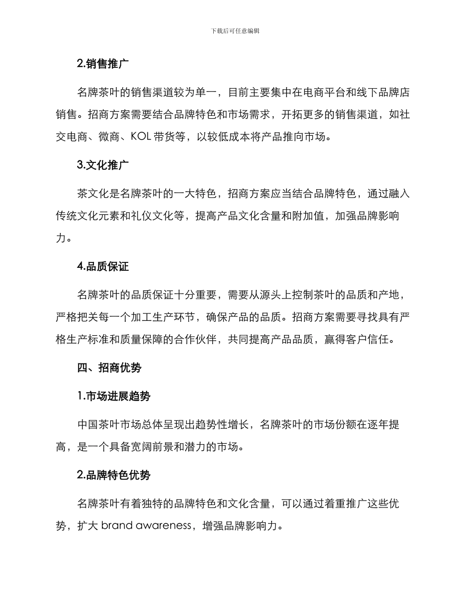 名牌茶叶招商方案_第2页