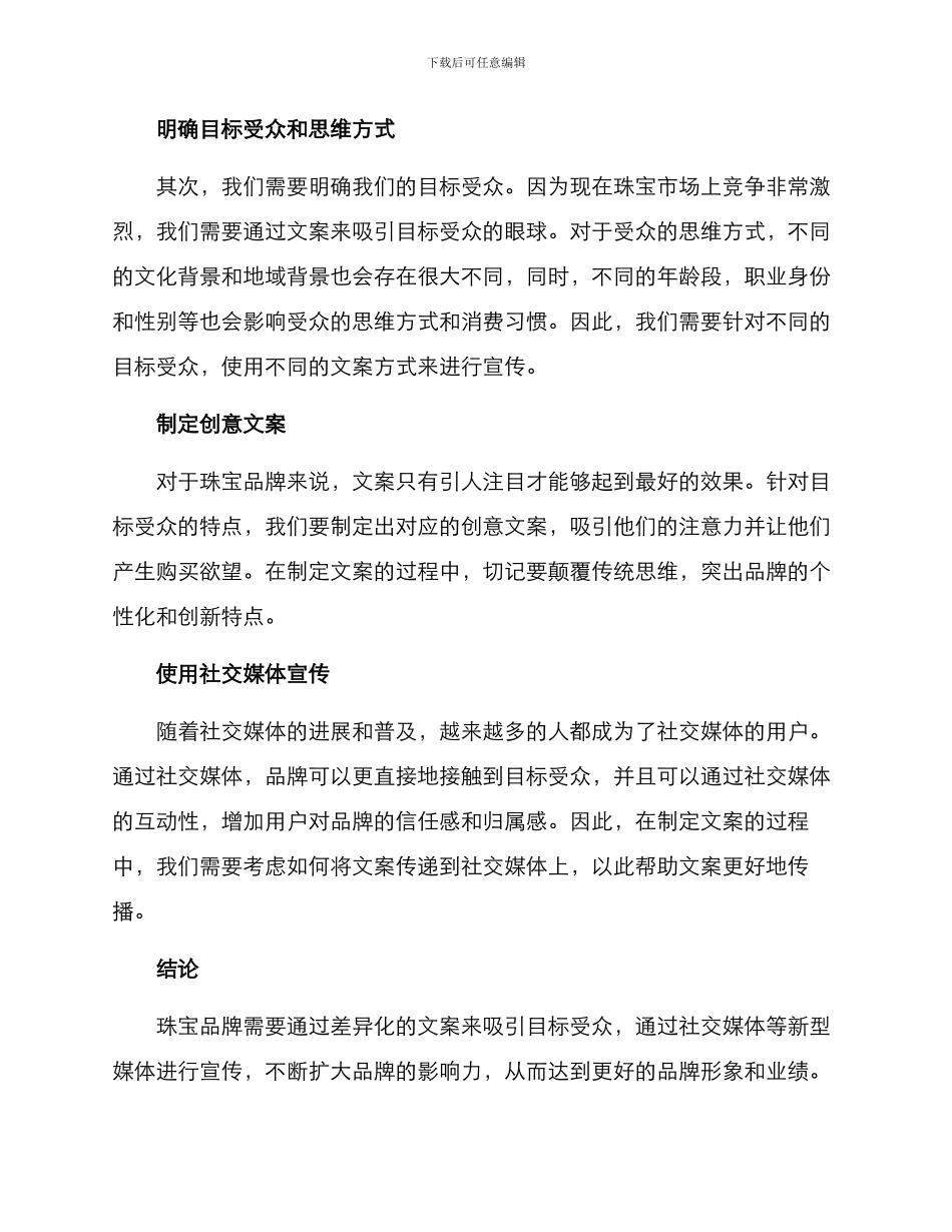 名牌珠宝文案策划方案_第2页