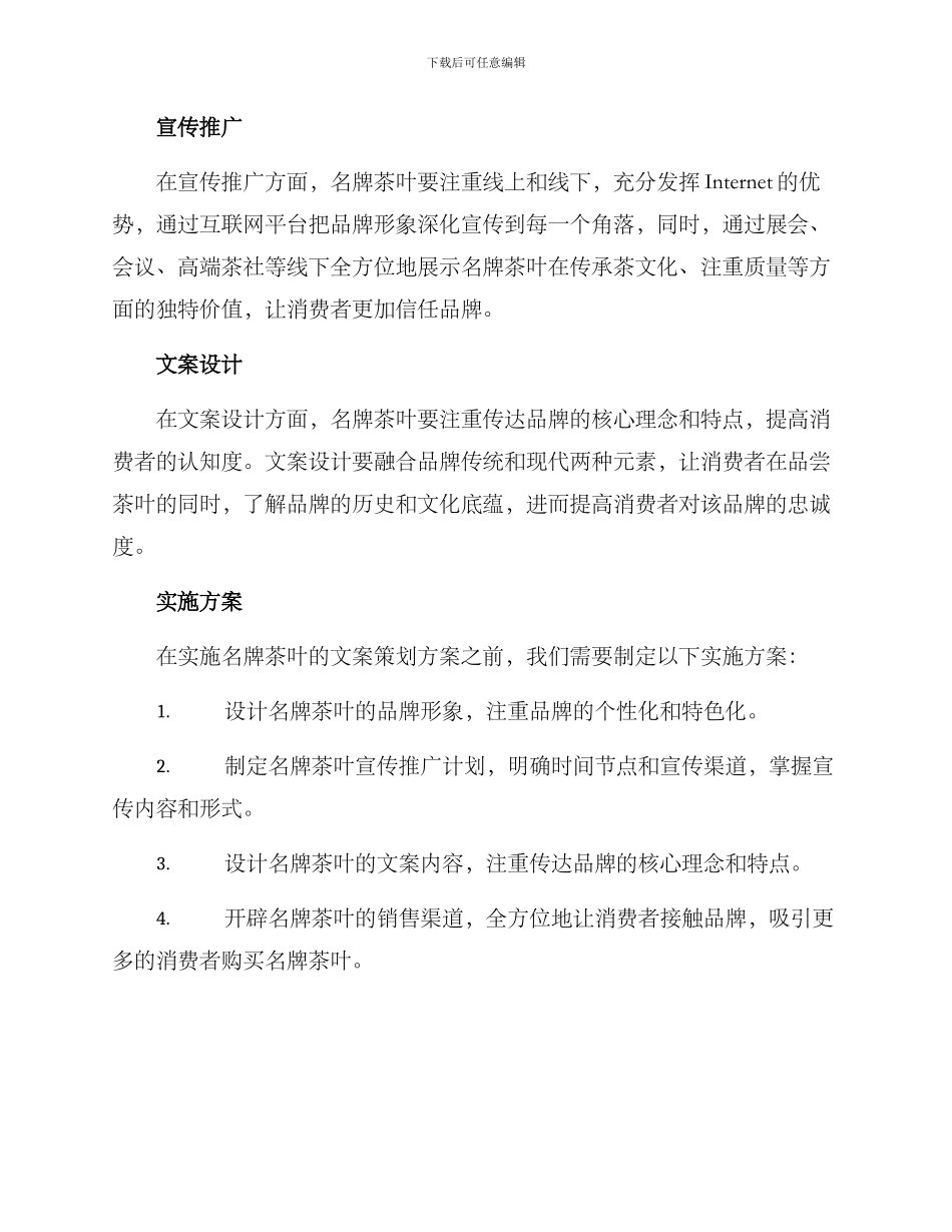 名牌茶叶文案策划方案_第3页