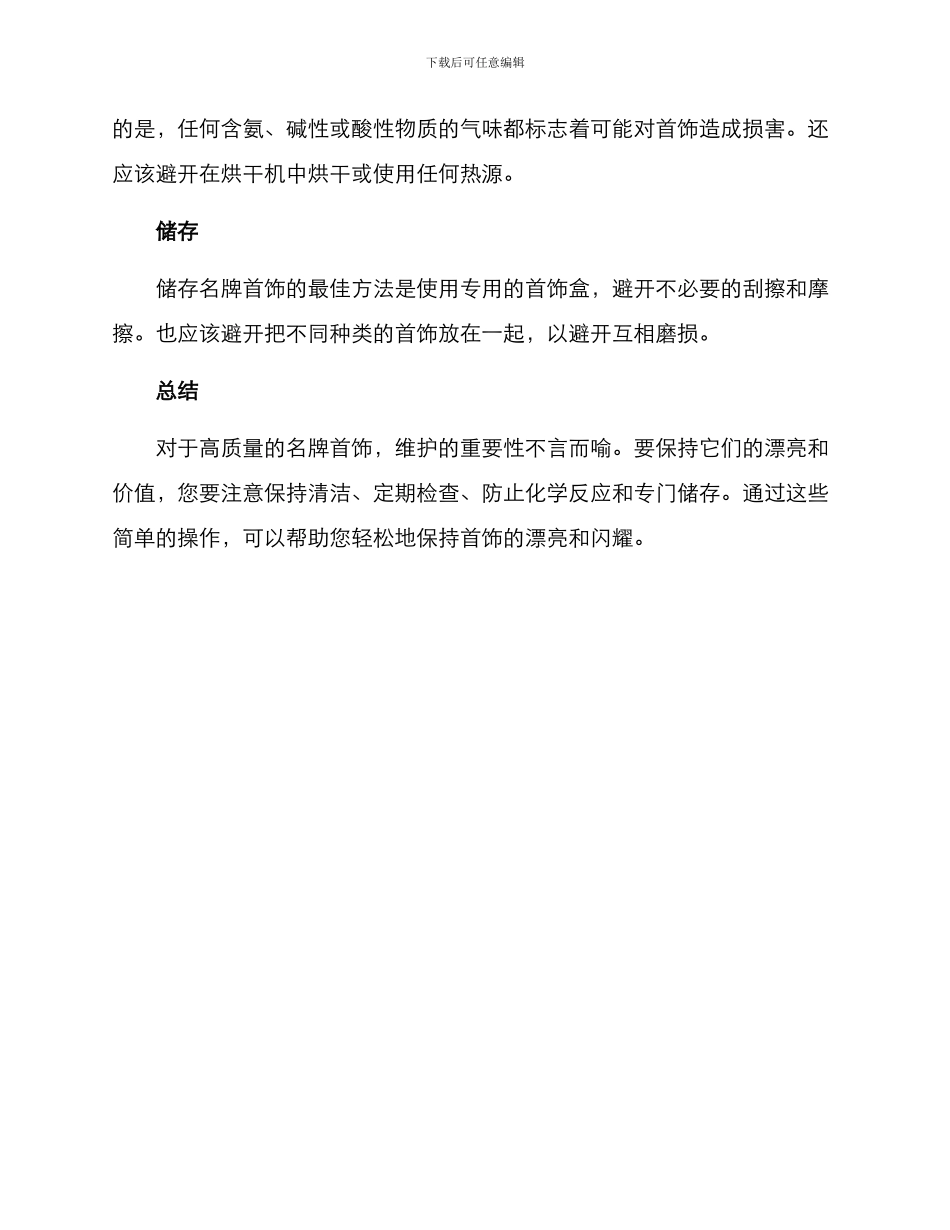 名牌首饰维护方案_第2页