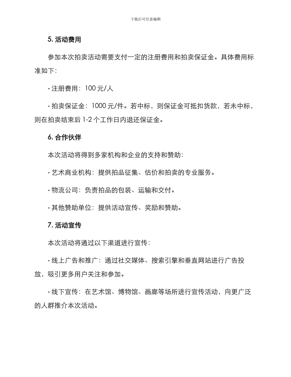 名画拍卖活动方案_第3页