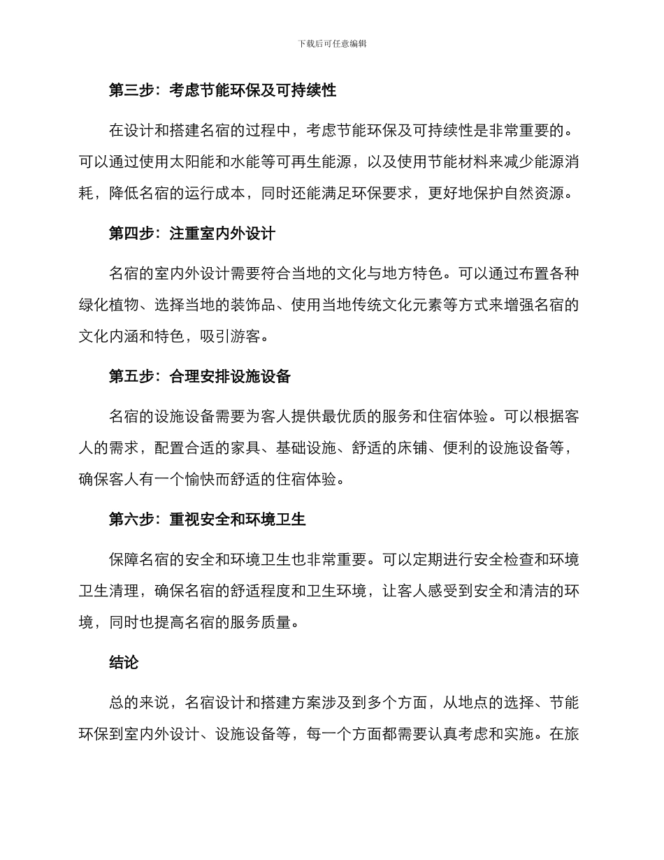 名宿设计搭建方案_第2页