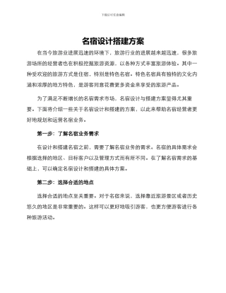 名宿设计搭建方案
