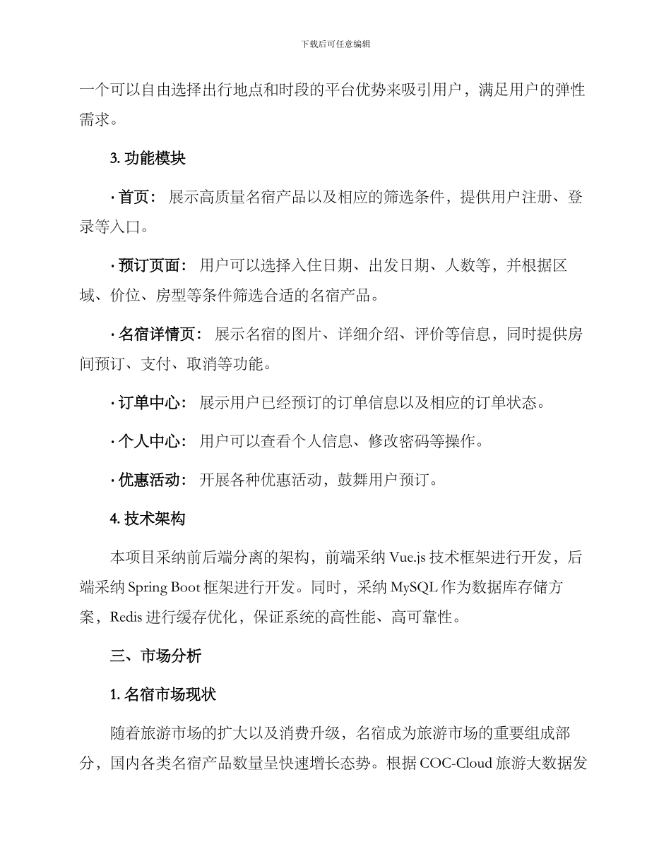 名宿项目企划方案_第2页