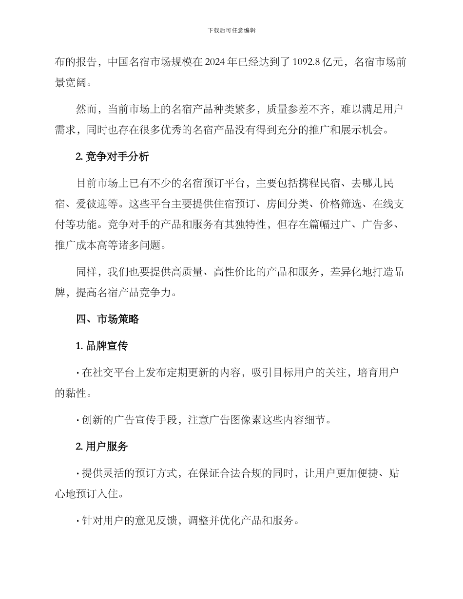 名宿项目企划方案_第3页