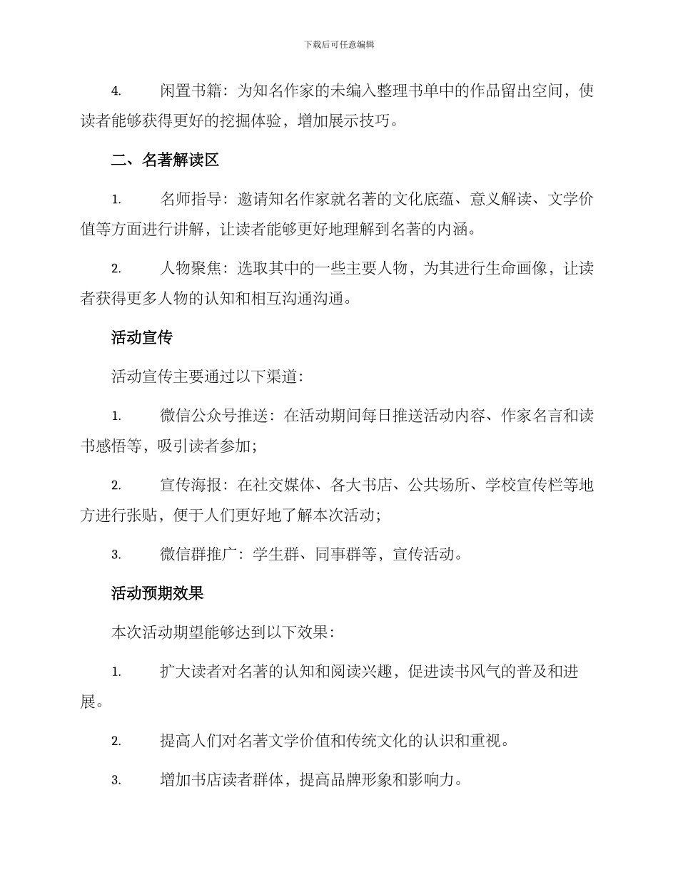 名著展示文案策划方案_第2页