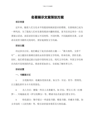 名著展示文案策划方案