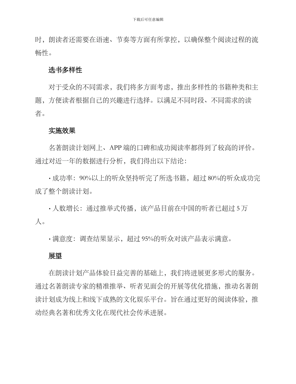 名著朗读计划方案_第2页