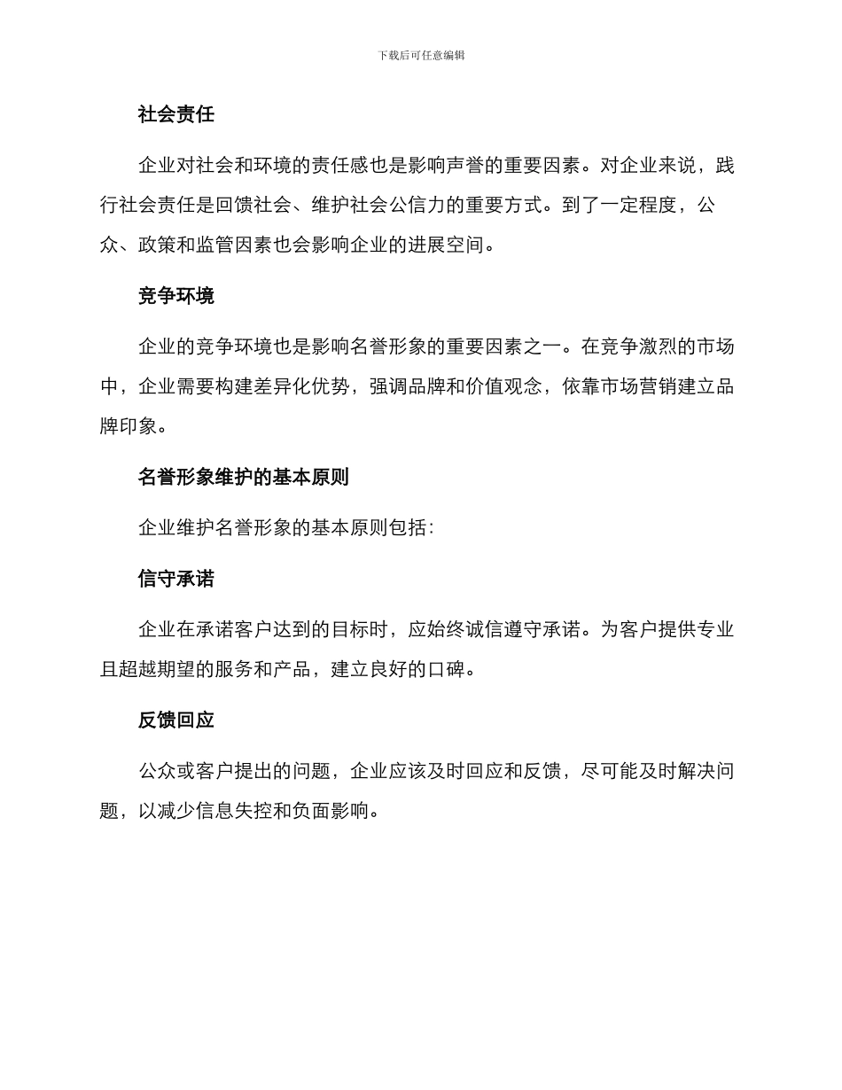 名誉形象维护方案_第2页