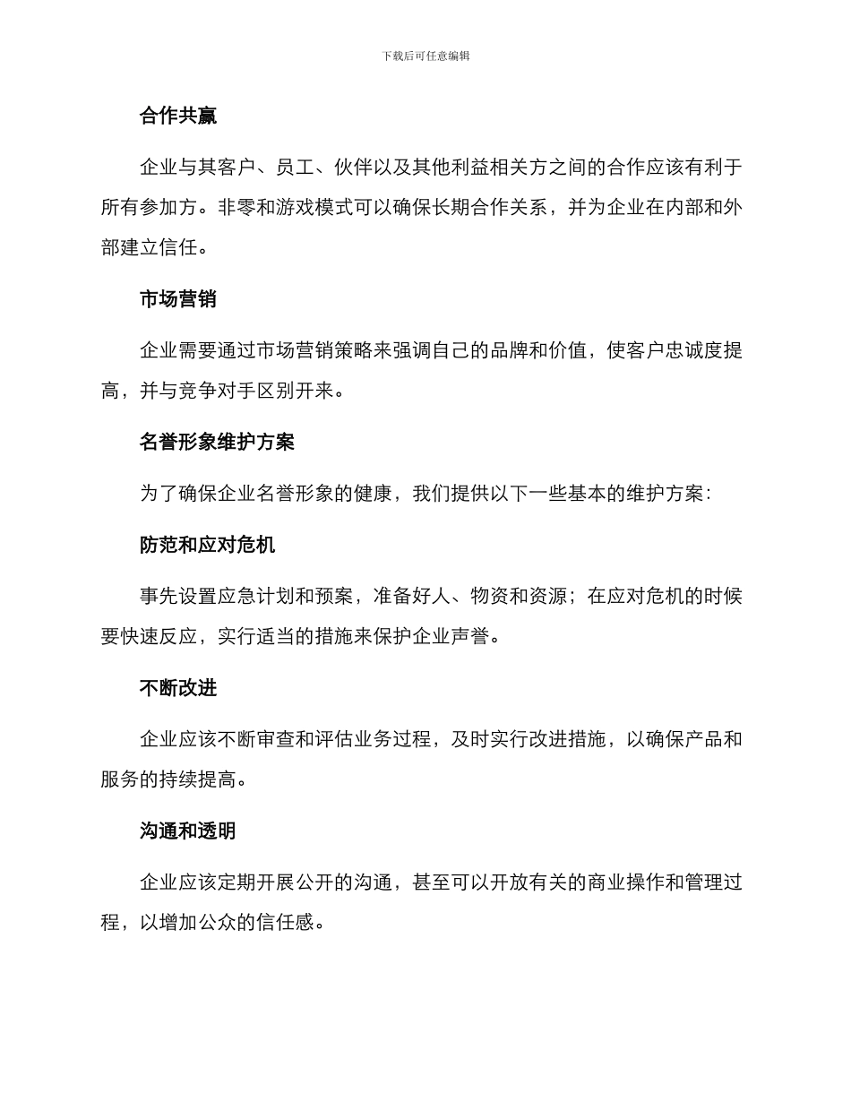 名誉形象维护方案_第3页